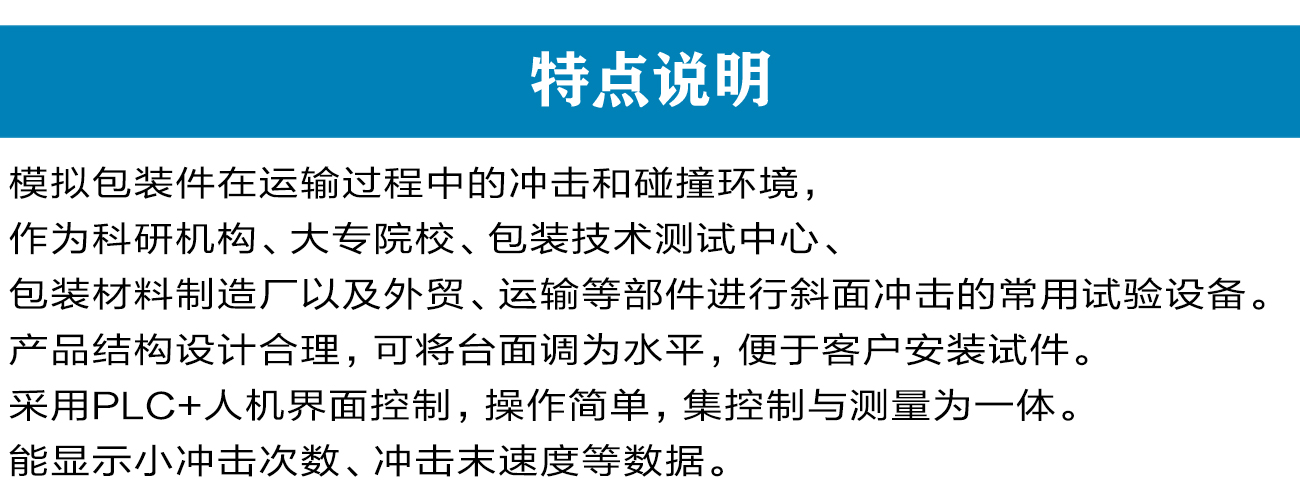 斜坡沖擊試驗臺_03.jpg