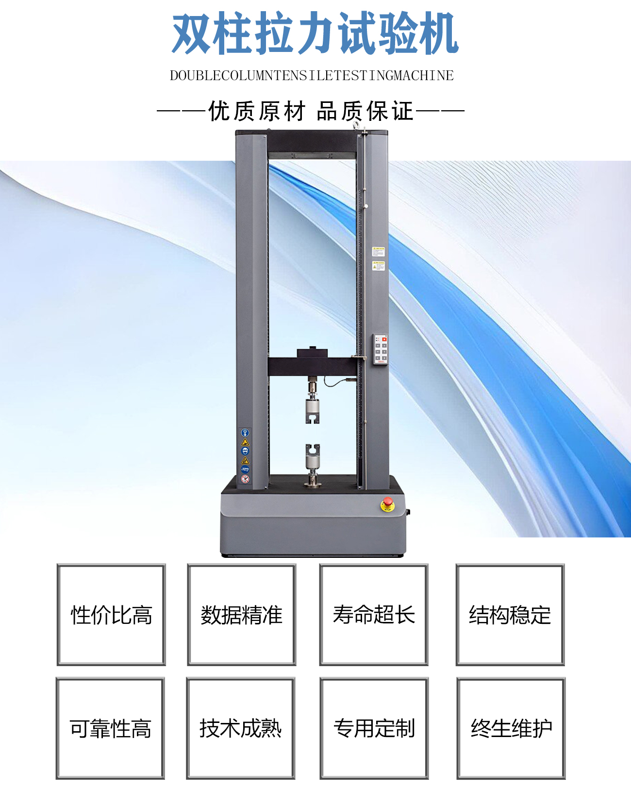 雙柱拉力試驗機_02.jpg