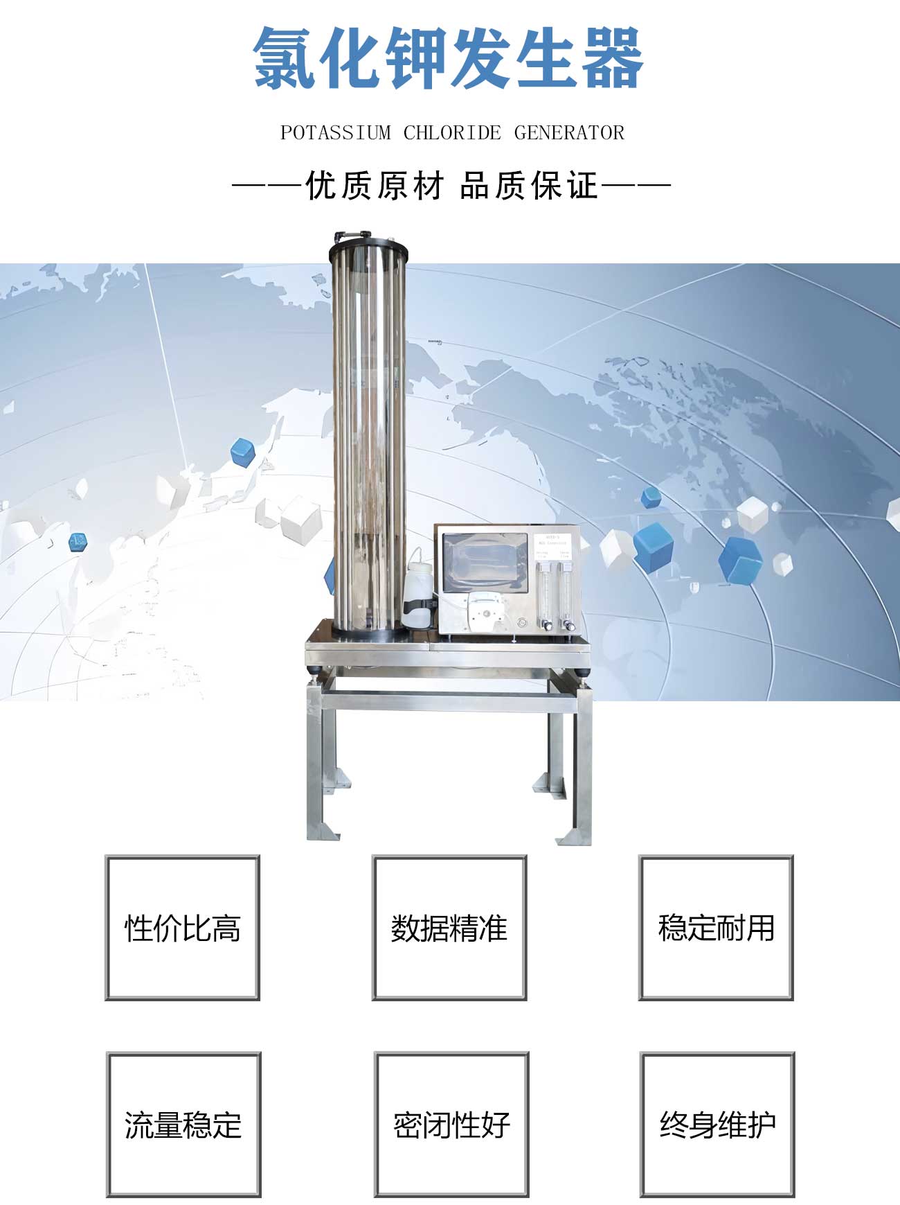 氯化鉀發生器_02.jpg