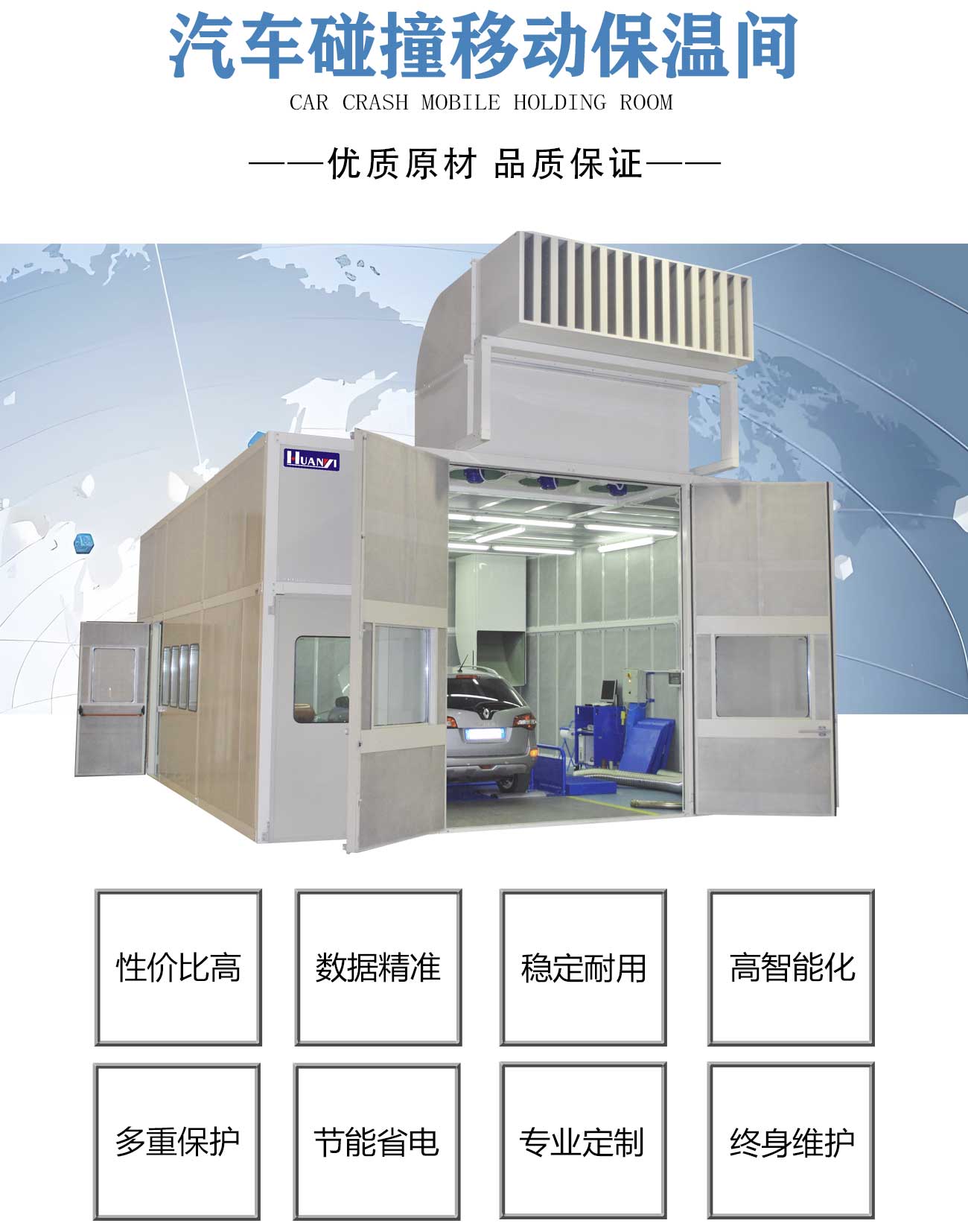 汽車碰撞移動保溫間_02.jpg