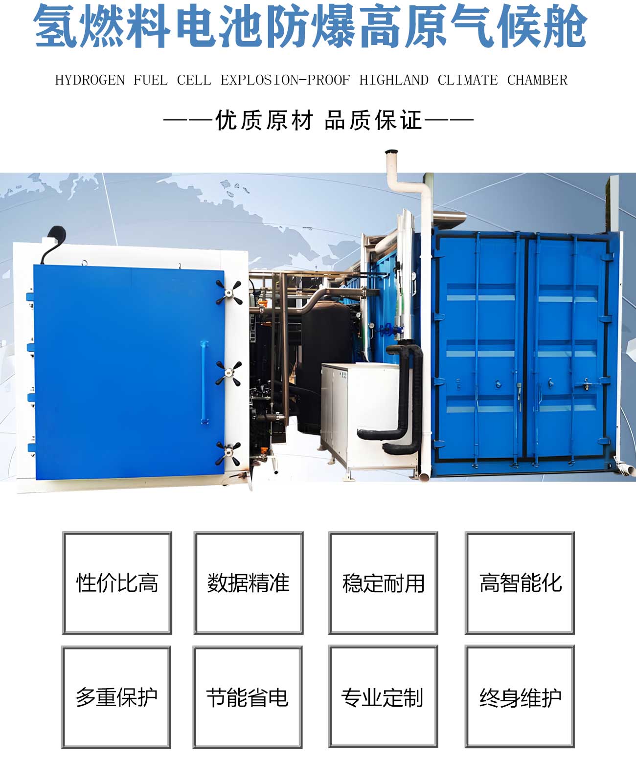 氫燃料電池防爆高原氣候艙-_02.jpg