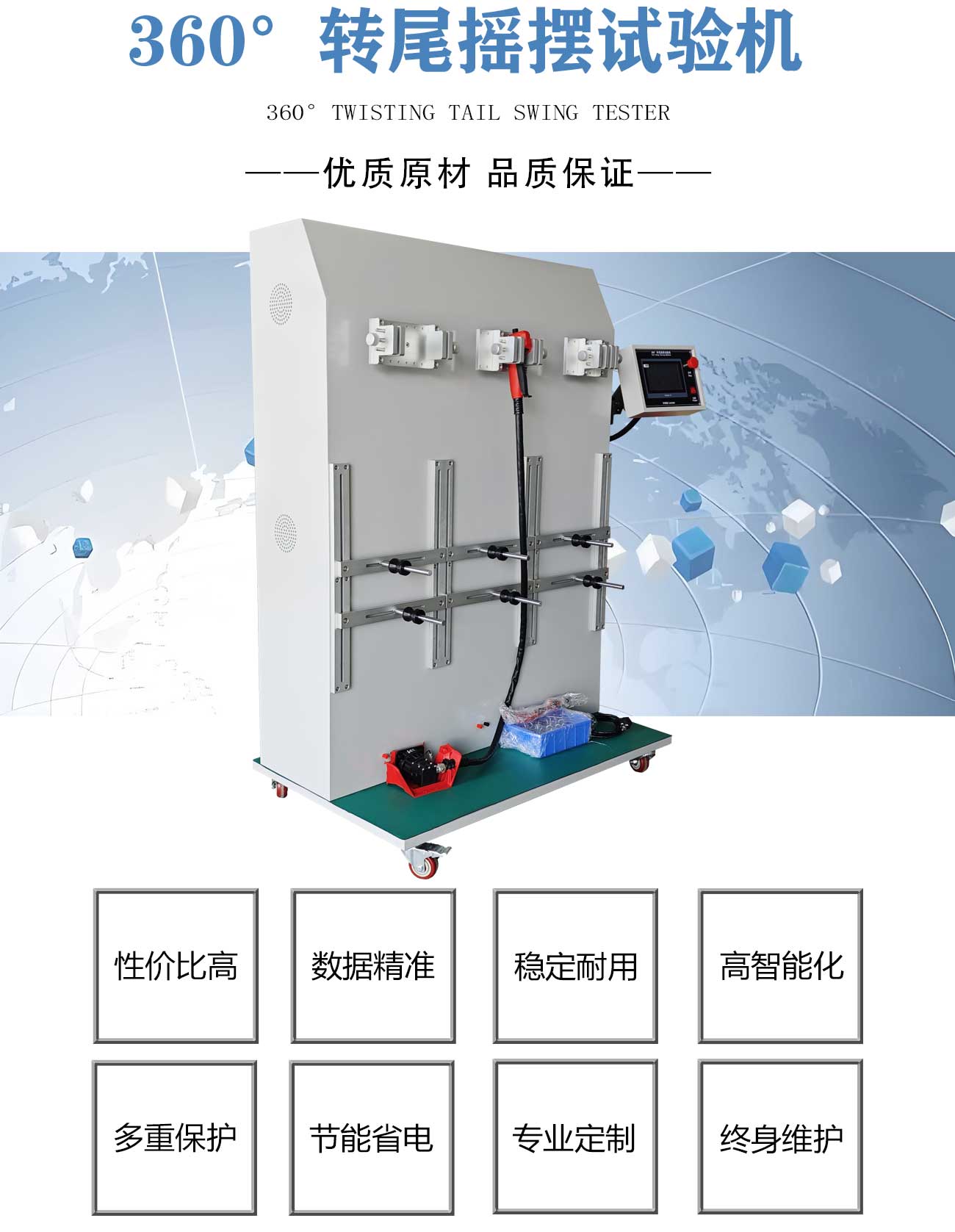 360°轉(zhuǎn)尾搖擺試驗機_02.jpg