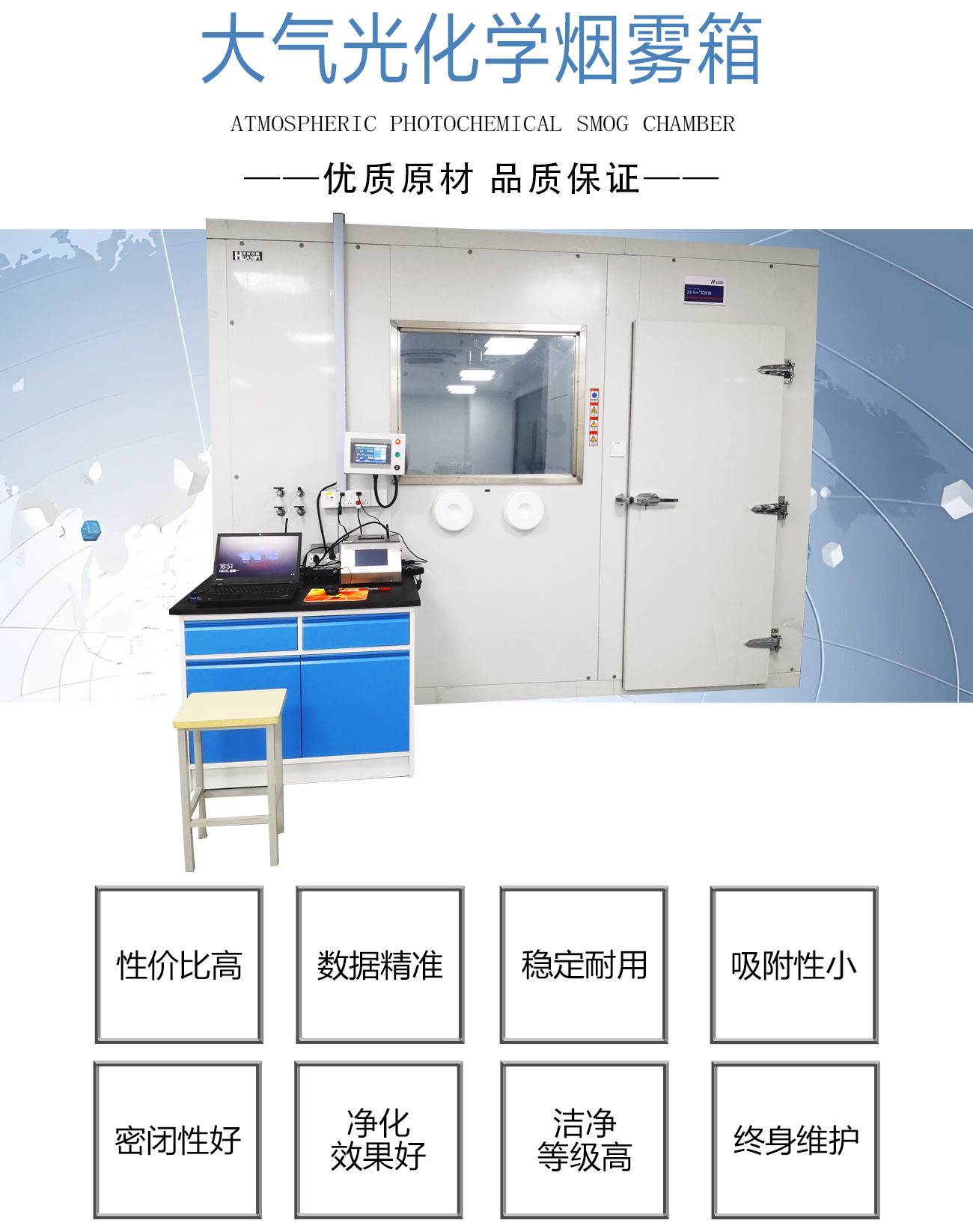 大氣光化學煙霧箱_02.jpg